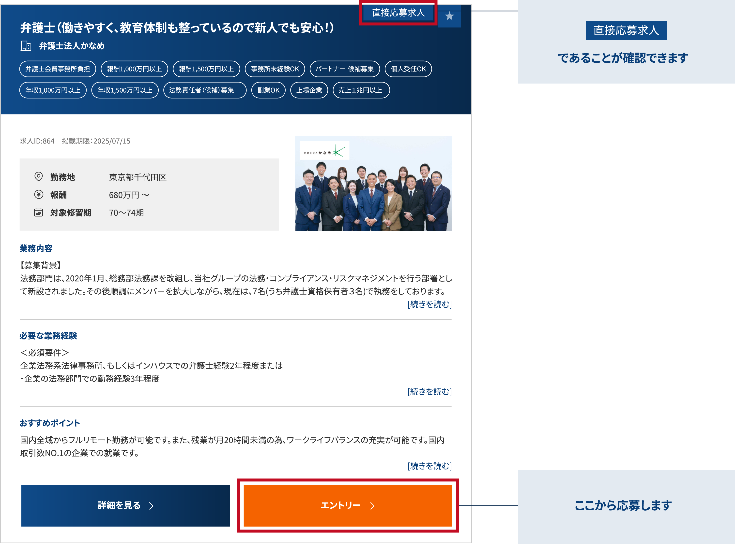 直接応募求人の確認・応募方法