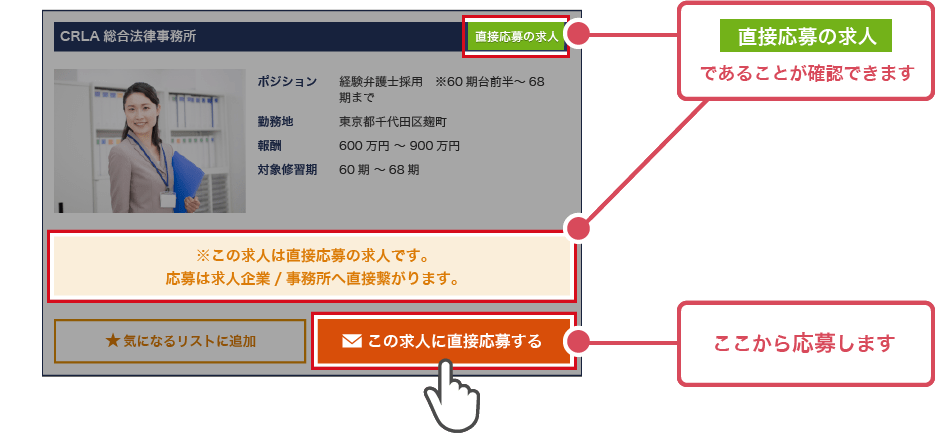 直接応募の求人_詳細画面説明