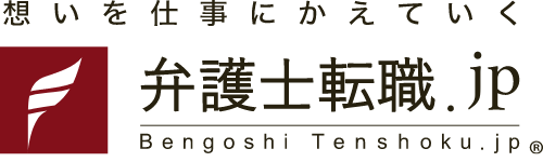 弁護士の転職・求人情報なら弁護士転職.jp