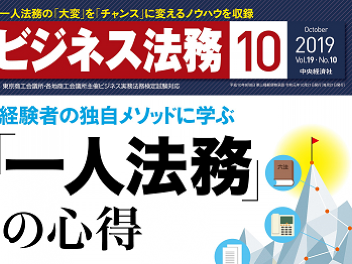 「一人法務」採用企業の動向と 求職者の適性